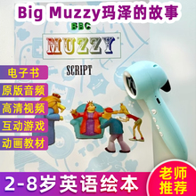 小达人点读书bigmuzzy配套书big muzzy点读笔官方旗舰店支持的书