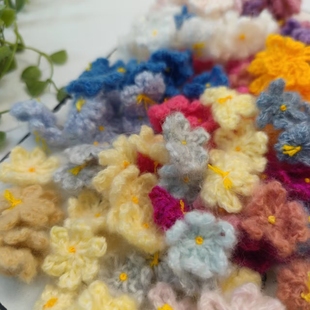 多色毛线马海毛编织小花手工钩针辅料帽子胸针装饰配件材料3CM