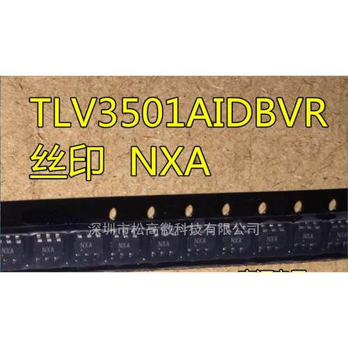 全新 TLV3501AIDBVR TLV3501 丝印:NXA SOT23-6  质量保证