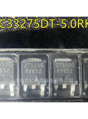 MC33275DT-5.0 MC33275DT-5.0RKG 丝印27550G T0-252 稳压器芯片