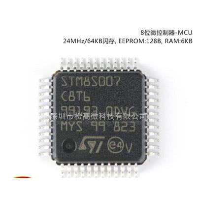 STM8S007C8T6 LQFP-48 24MHz/64KB闪存/8位微控制器-MCU
