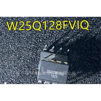 W25Q128FVIQ 25Q128FVIQ 16M华硕映泰主板BIOS芯片 直插DIP8脚