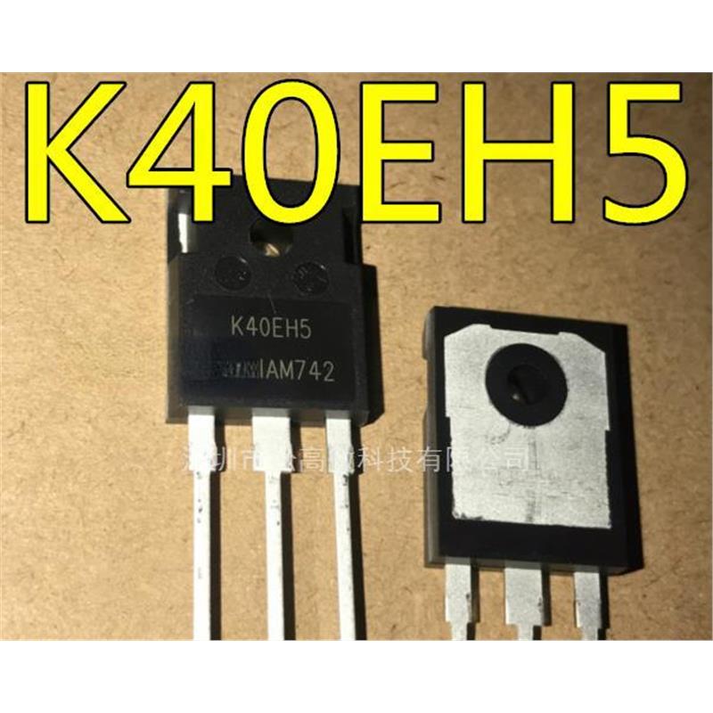 K40EH5 IKW40N65H5 IGBT功率管 变频电焊机 TO-247 全新进口