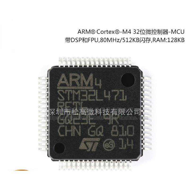 STM32L471RET6 LQFP-64 ARM Cortex-M4 32位微控制器MCU