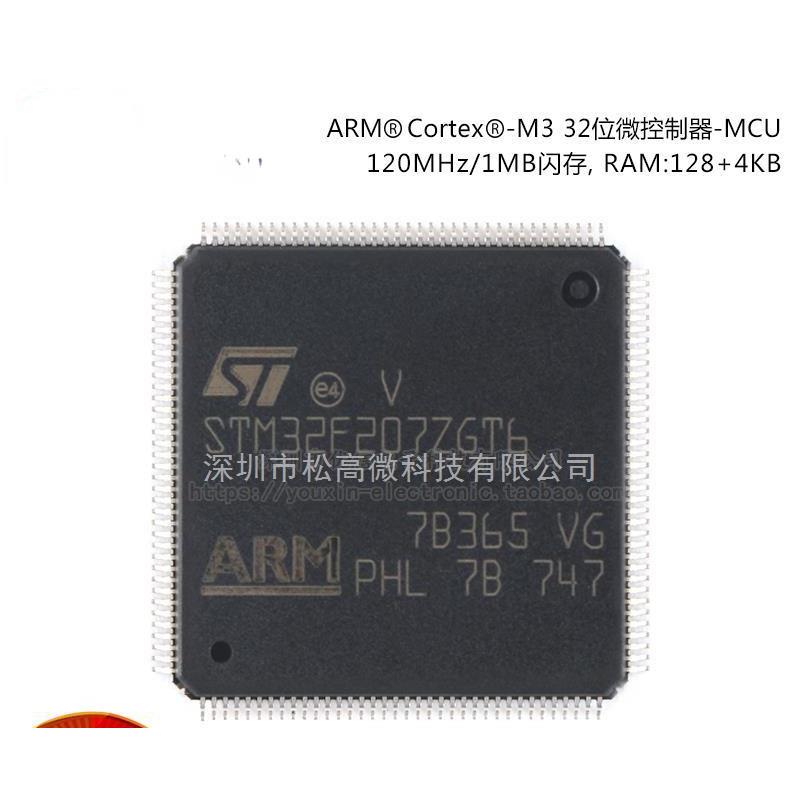 STM32F207ZGT6 LQFP-144 ARM Cortex-M3 32位微控制器MCU