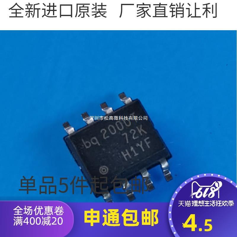 进口全新 BQ2000T BQ2000SN BQ2000 SOP8 电池管理IC
