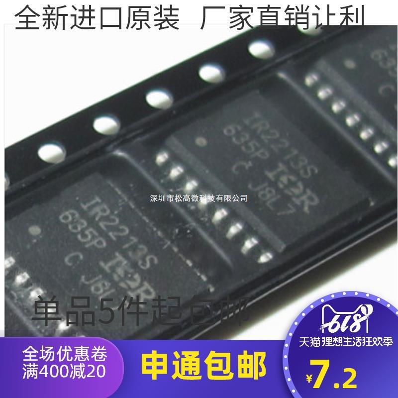 全新 IR2213S IR2213 IR2213STRPBF 贴片SOP16 驱动器芯片IC