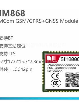 SIM868-L SIMCom GPRS GPS 北斗一体化模块 现货