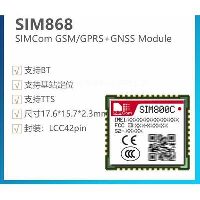 SIM868-L SIMCom GPRS GPS 北斗一体化模块 现货
