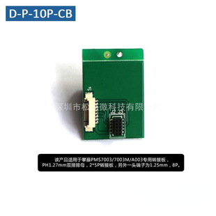 7003M 10P PH1.27mm双排排母2x5P转接板PMS7003 A003专用