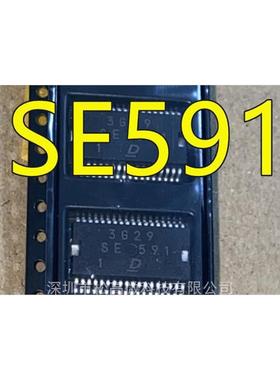 SE591 HSSOP36封装 钥匙IC 汽车电脑板常用易损芯片 现货质量保证