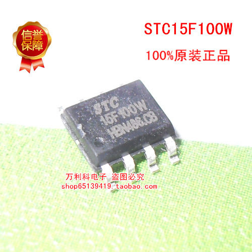 单片机STC15F100W-35I-SOP8  假一赔十 STC