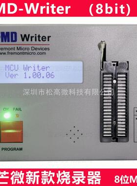 辉芒微 FMD Writer 8位烧录真器全系列单片机8 bit MCU支持
