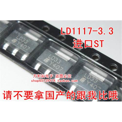 LD1117-3.3V 1117-3.3V 3.3V稳压IC 进口ST LD33