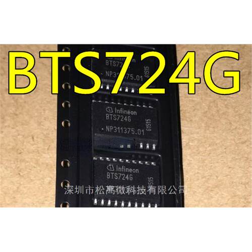 BTS724G BTS724 SOP20 电桥驱动电源开关 BTS7246 热卖可