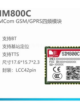 SIM800C开发板 SIMCom 四频GSM/GPRS物联网模块 现货 芯讯通