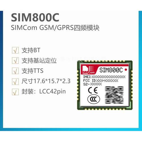 SIM800C开发板 SIMCom 四频GSM/GPRS物联网模块 现货 芯讯通