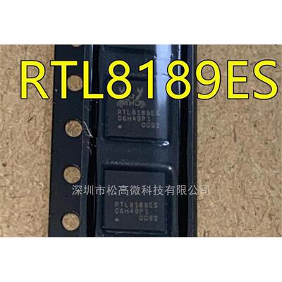 RTL8189ES RTL8189ES-VB-CG QFN封装 WIFI无限模块IC 可