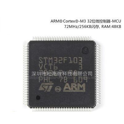 STM32F103VCT6 LQFP-100 ARM Cortex-M3 32位微控制器MCU