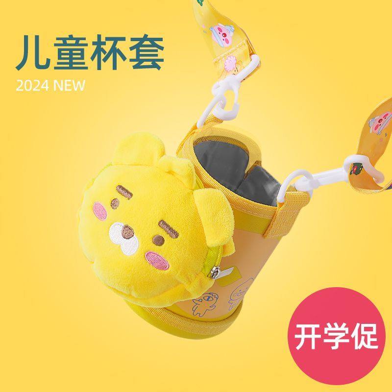 杯套通用款儿童学生保温杯杯套防烫防摔斜挎手提水杯玻璃杯保护套,餐饮具,杯套,淘宝优惠券,粉丝福利购,淘宝优惠卷