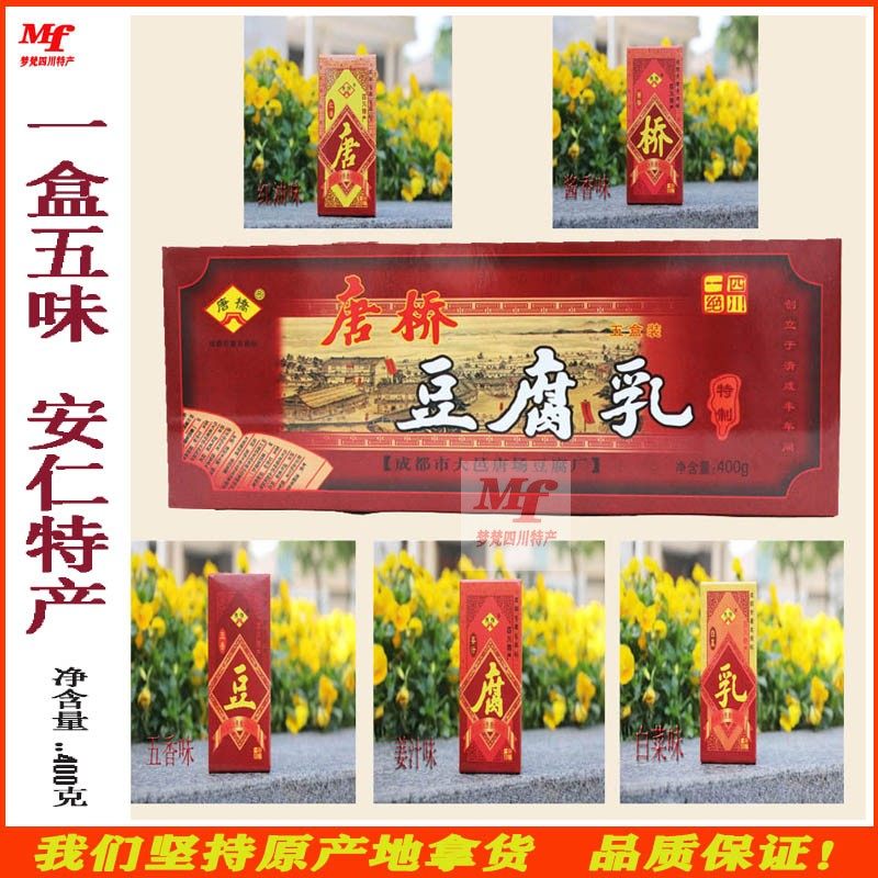 四川古镇特产唐桥五味盒豆腐乳五香酱香红油白菜姜汁开胃下饭包邮