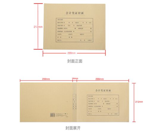 正品西玛表单A4财务凭证封面FM153 一体式 横版 299*212*24mm