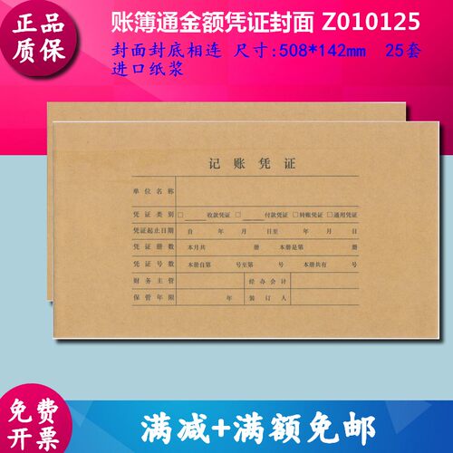KPJ103封皮天正账簿通金额记账凭证装订封面Z010125牛皮纸508*142