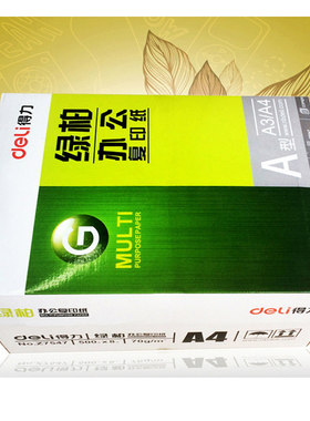 得力绿柏全木浆复印复写纸a4纸打印纸70g500张/包特价