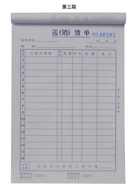 得力办公三联复写纸特价