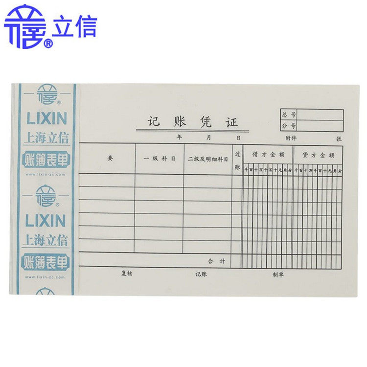 立信139-30记账凭证30K会计手写138-30转账凭证110-30收款凭证