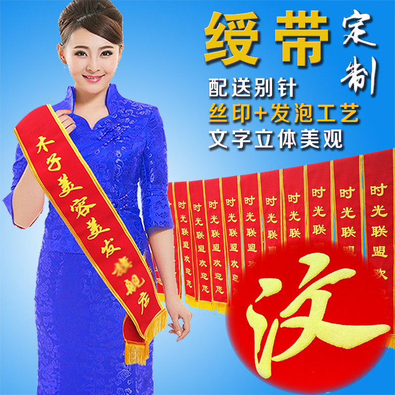 表彰绶带定制欢迎光临迎宾带志愿者肩带授带定做彩色贡缎加工制作
