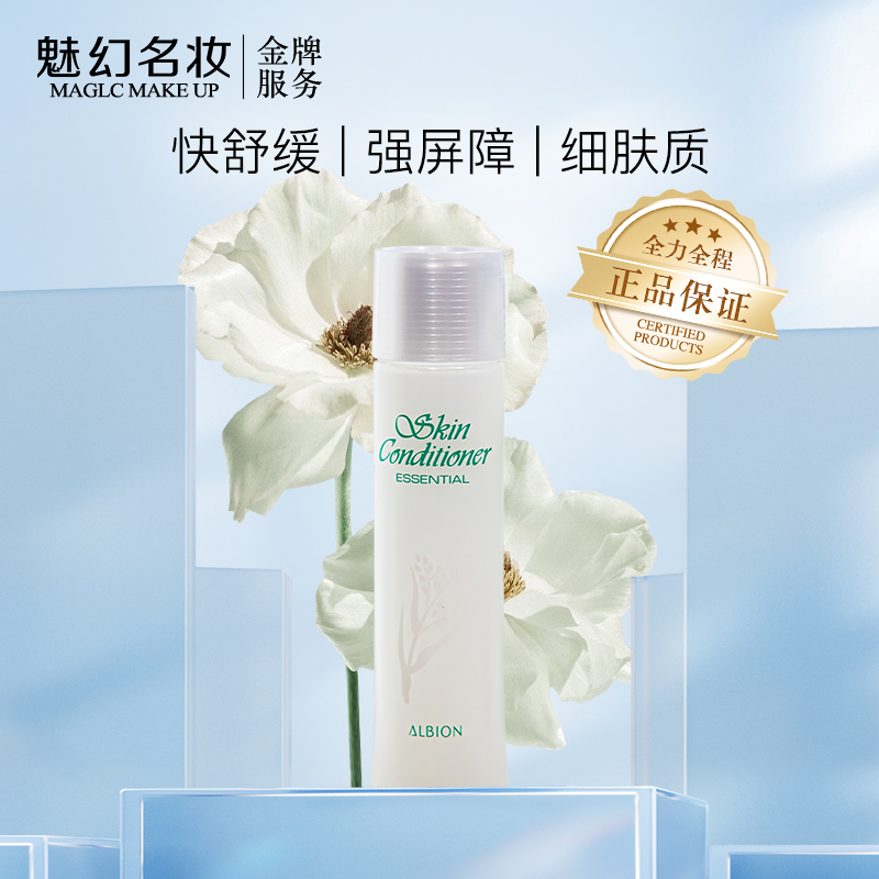 奥尔滨澳尔滨albion奥比虹爽肤精萃液健康水55ml 5个包邮