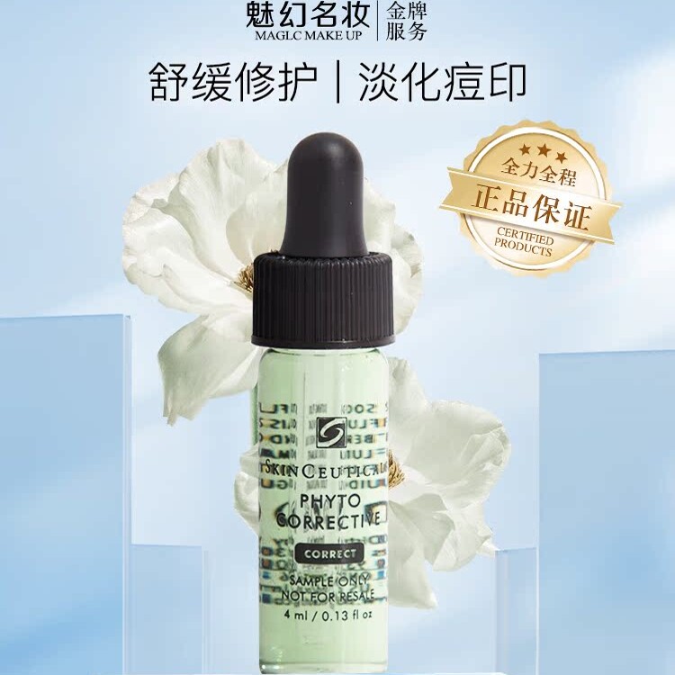 杜克SkinCeuticals/色修 修丽可植萃亮妍精华露淡化痘印舒缓4ml