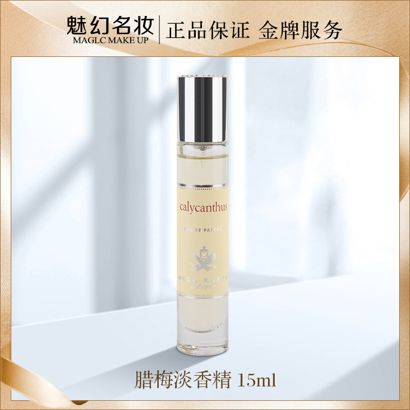 acca kappa腊梅淡香精15ml
