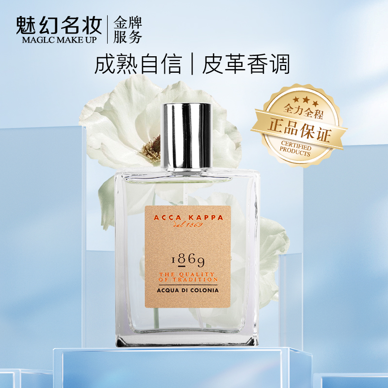 沉稳暖男ACCA KAPPA 1869经典男士香水古龙水淡香精好闻30ML 2ml