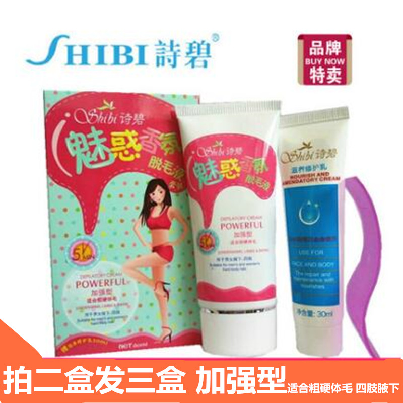诗碧脱毛膏液男女士专用永久全身腋毛腿毛无刺激安全温和防敏正品