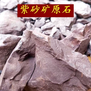紫砂矿原石宜兴紫砂矿紫泥研磨紫砂粉制作茶壶用泥500克包邮