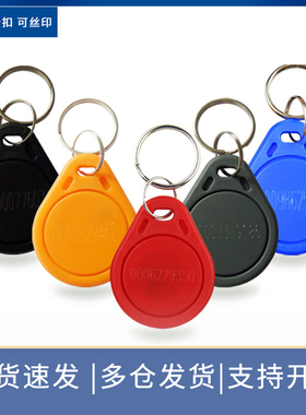 3号ID钥匙扣卡 ID智能卡 ID感应卡 ID门禁卡 ID扣卡 EM卡 考勤卡