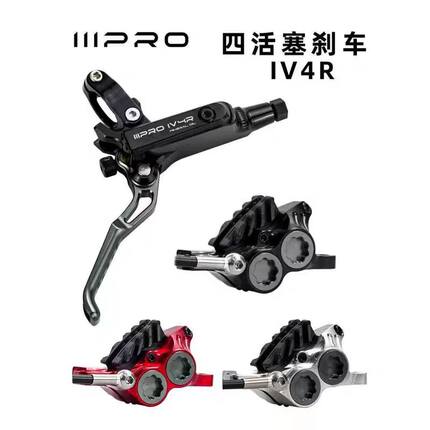 24年款ONIRII奥利尼IIIPRO山地四活塞油刹IV4R自行车超轻油碟刹车