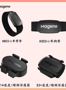 迈金S3+踏频器速度器H64心率胸H803心率臂带蓝牙ANT+双模公路骑行