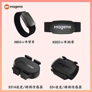 迈金S3+踏频器速度器H64心率胸H803心率臂带蓝牙ANT+双模公路骑行