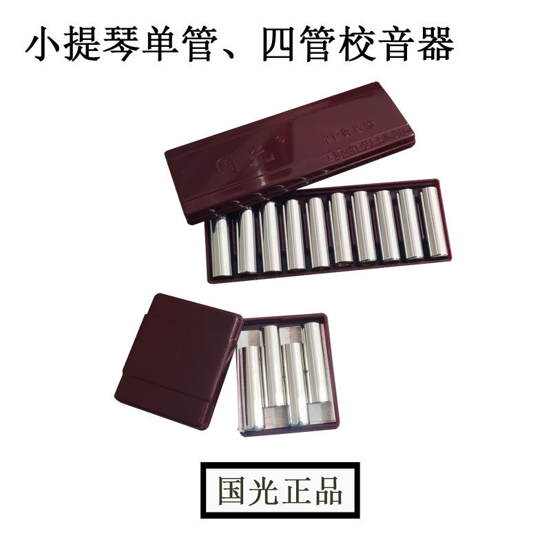 特价包邮高档小提琴金属四管校音器调音器定音器定音笛子提琴配件
