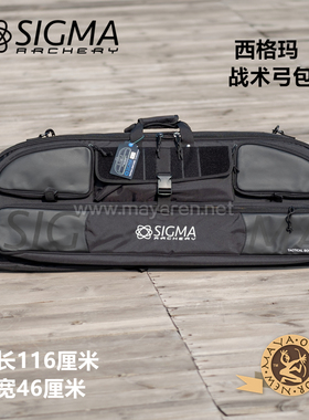 弓包 西格玛SIGMA弓包 单弓 战术 射准PRE PSE双肩 单肩 玛雅射箭
