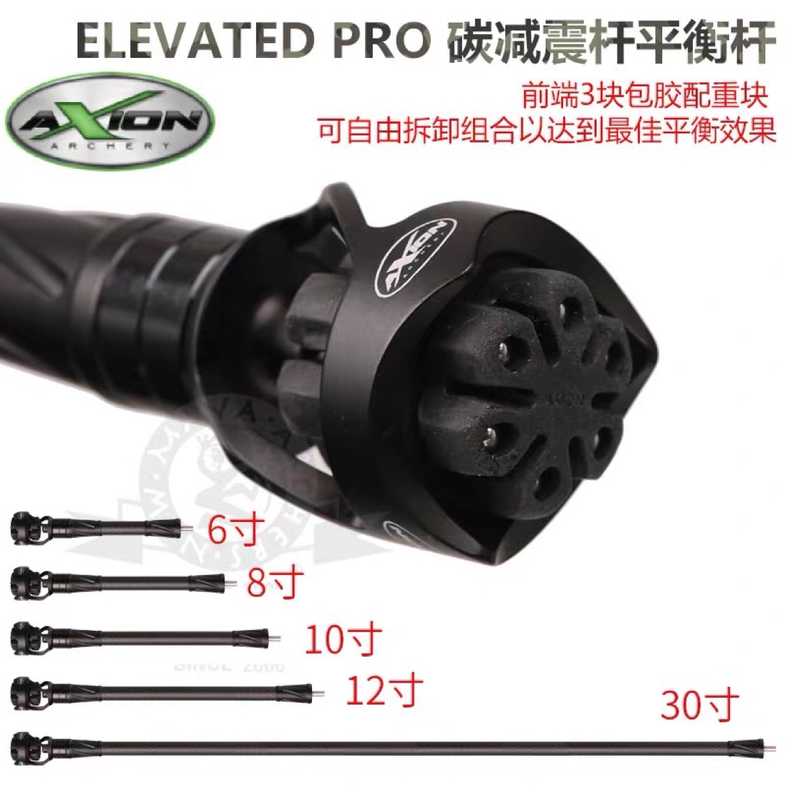 AXION減震ELEVATED PRO碳素減震桿配重桿 原裝進口真品保障6-30寸