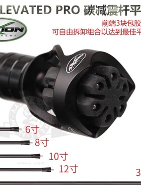 AXION减震ELEVATED PRO碳素减震杆配重杆 原装进口真品保障6-30寸