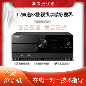 Yamaha/雅马哈 RX-A8A功放数字11.2声道家庭影院大功率杜比全景声