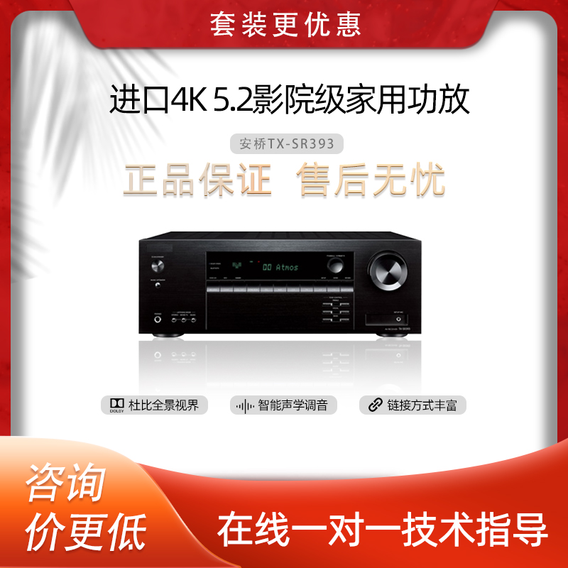 Onkyo/安桥 TX-SR393/SR494/TX-NR696/NR6100/NR7100/RZ50功放机 影音电器 功放 原图主图