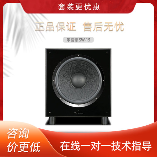 Wharfedale/乐富豪 SW-15家庭影院低音炮全新国行