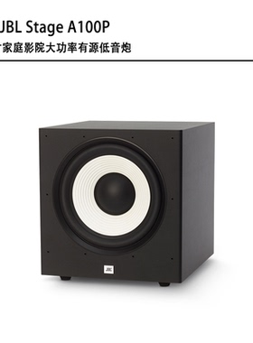JBL STAGE A100P/ Stage A120P家庭影院有源低音炮10寸12寸低音炮