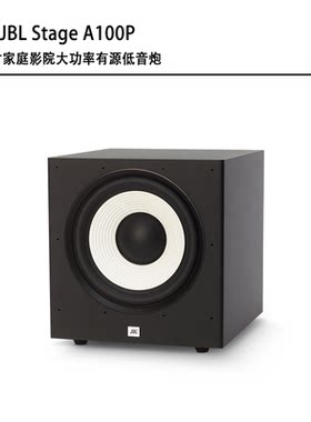 JBL STAGE A100P/ Stage A120P家庭影院有源低音炮10寸12寸低音炮